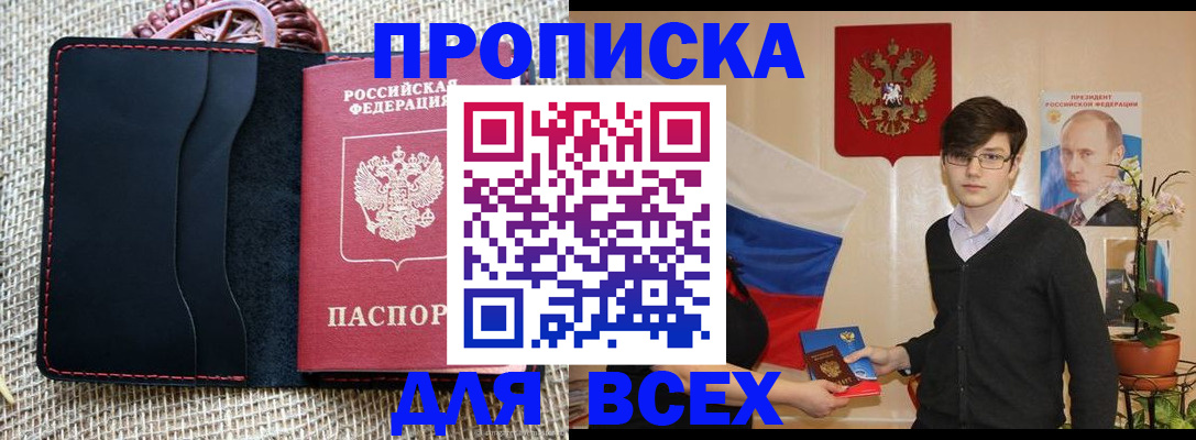 прописка 2025 в Дюртюли